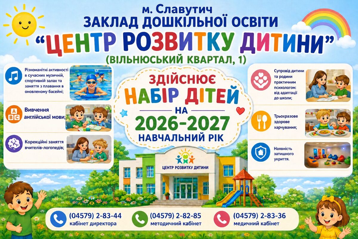 Zaproshennja_v_CRD.jpg